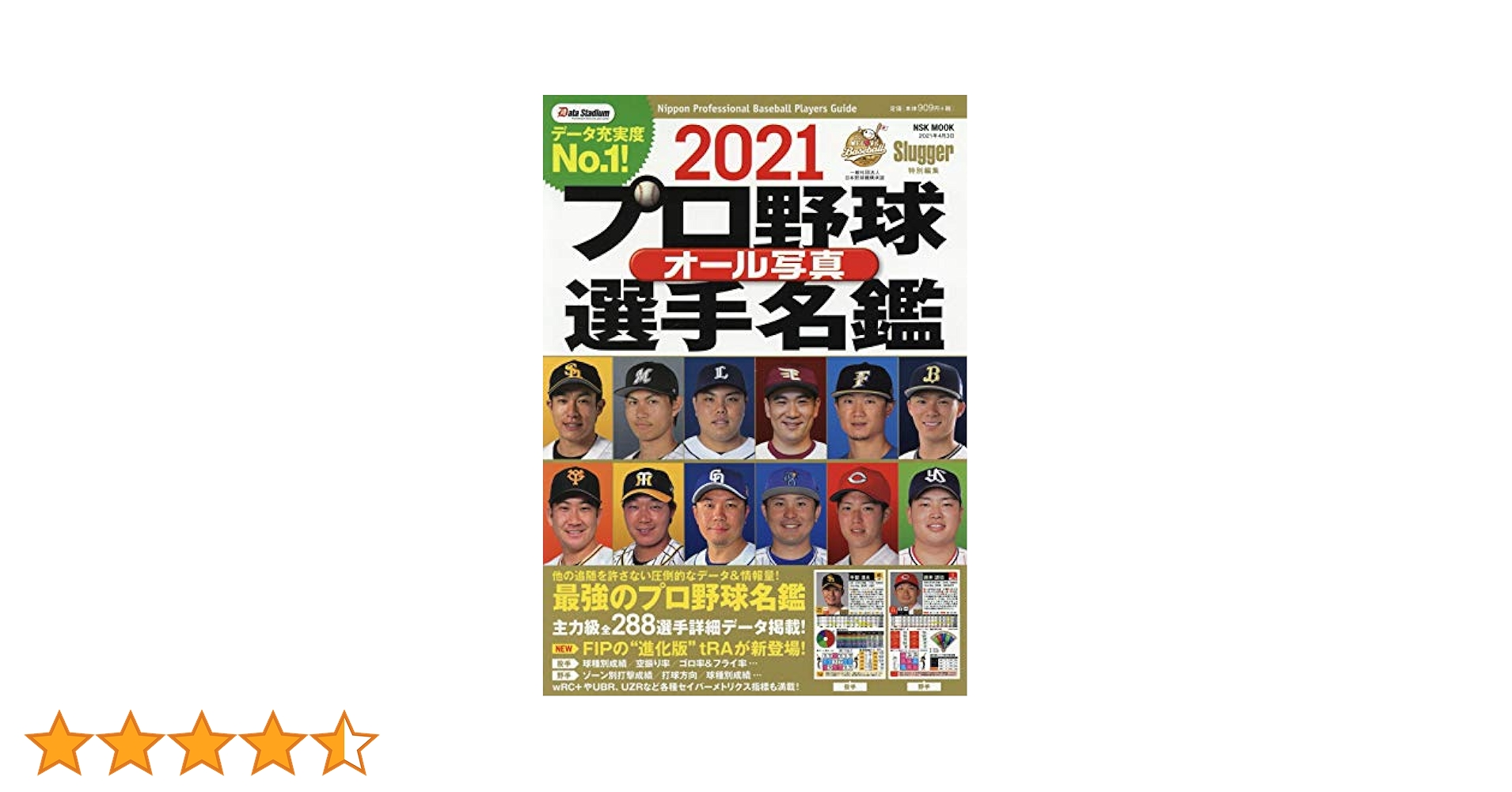 2021 プロ野球オール写真選手名鑑: NSKムック (NSK MOOK Slugger